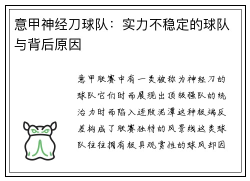 意甲神经刀球队：实力不稳定的球队与背后原因