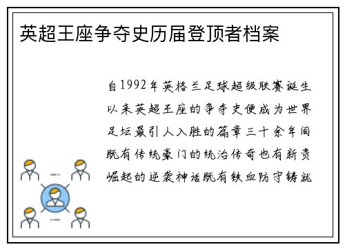 英超王座争夺史历届登顶者档案