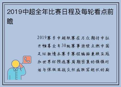 2019中超全年比赛日程及每轮看点前瞻
