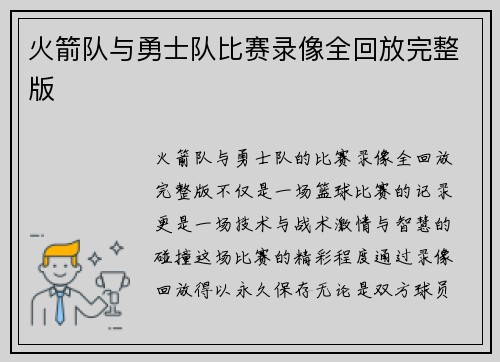 火箭队与勇士队比赛录像全回放完整版